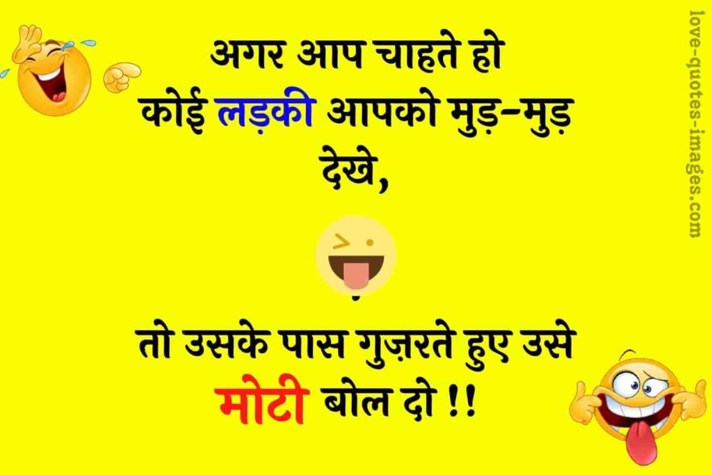 In funny jokes 2022 dating for whatsapp best hindi Top 20