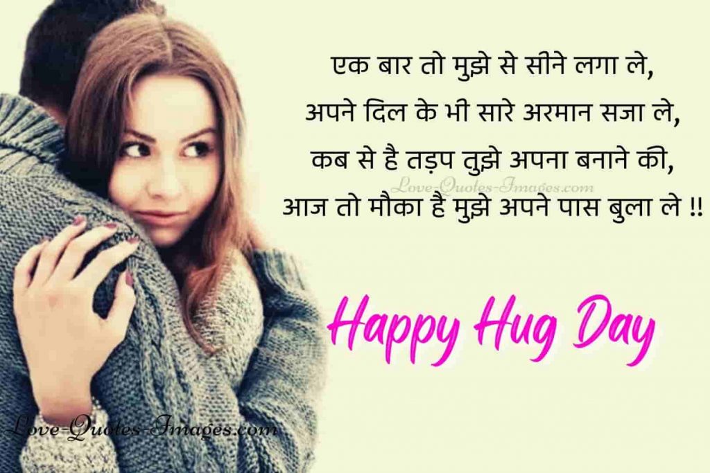 hug day quotes in hindi