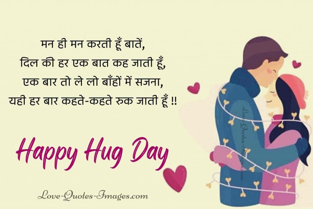 hug day quotes in hindi