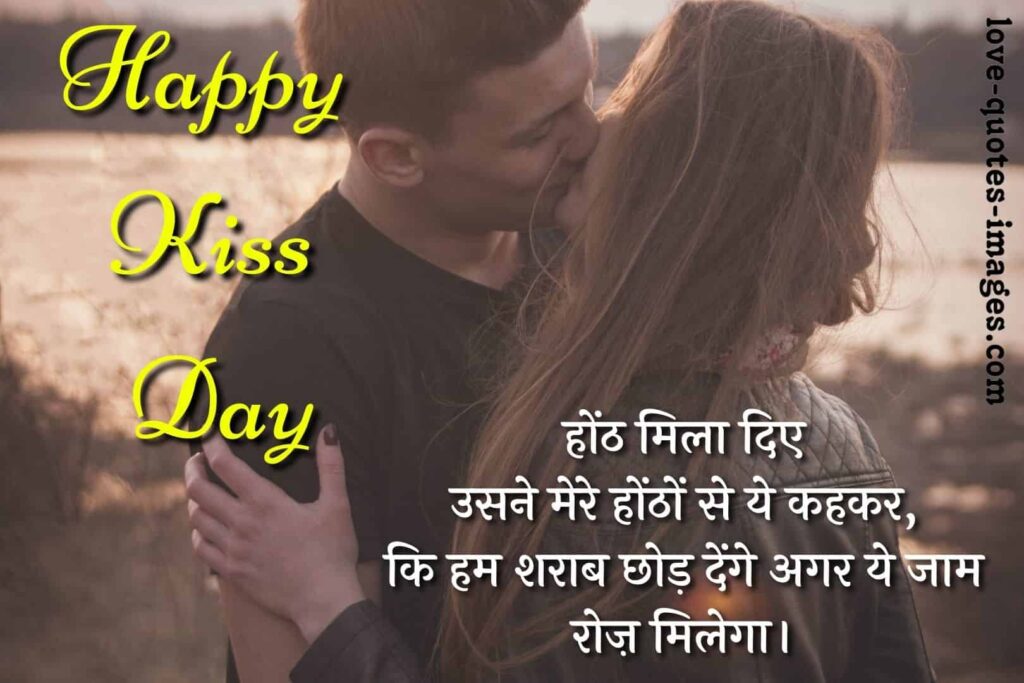 kiss day msg for girlfriend in hindi