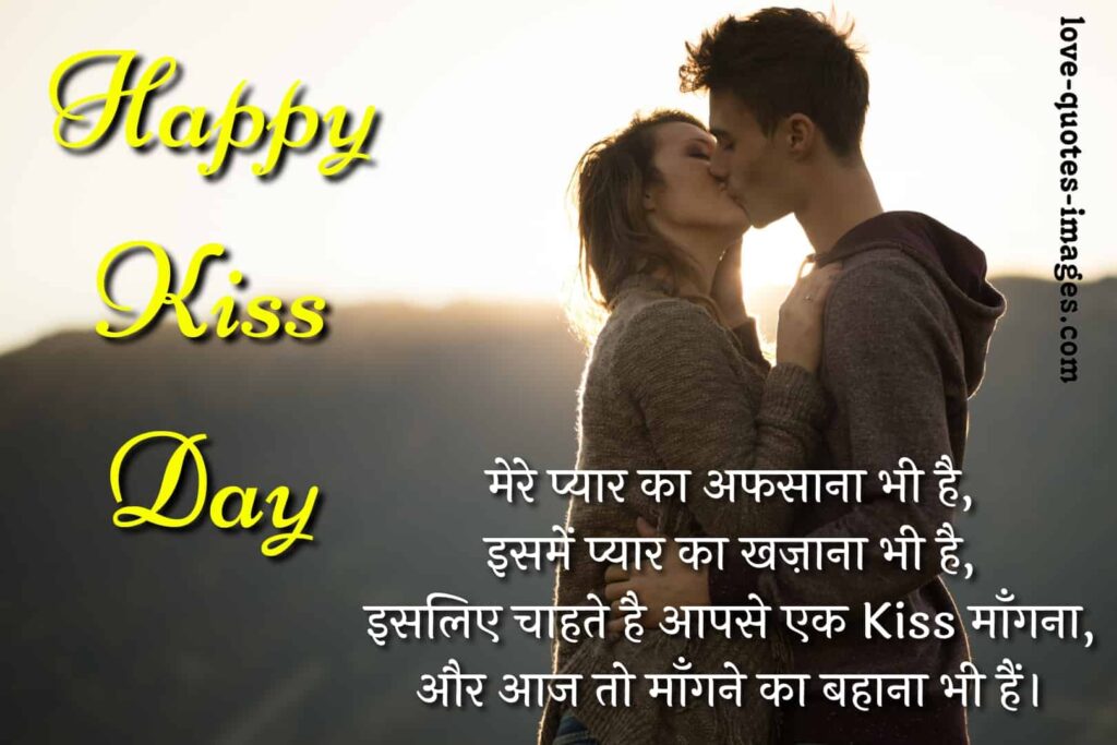 happy kiss day shayari in hindi for girlfriend
