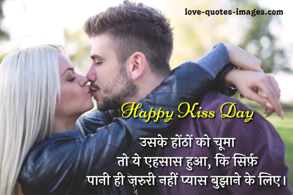 funny kiss sms in hindi