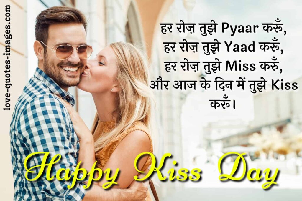 kiss shayari in hindi for girlfriend 140 words