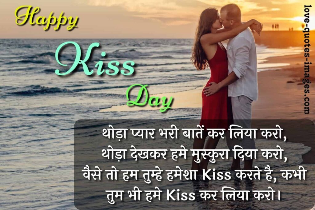 kiss sms in hindi