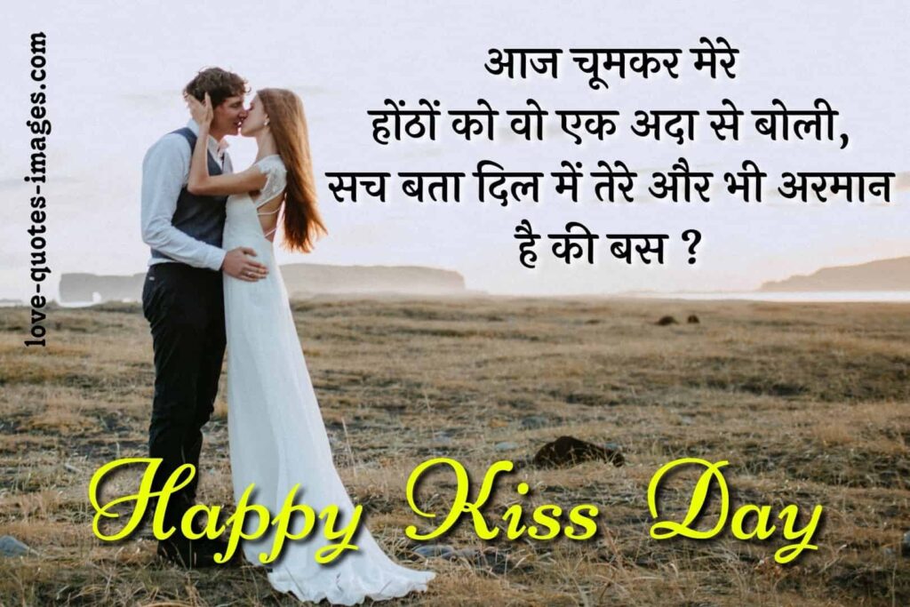 kiss day status in hindi