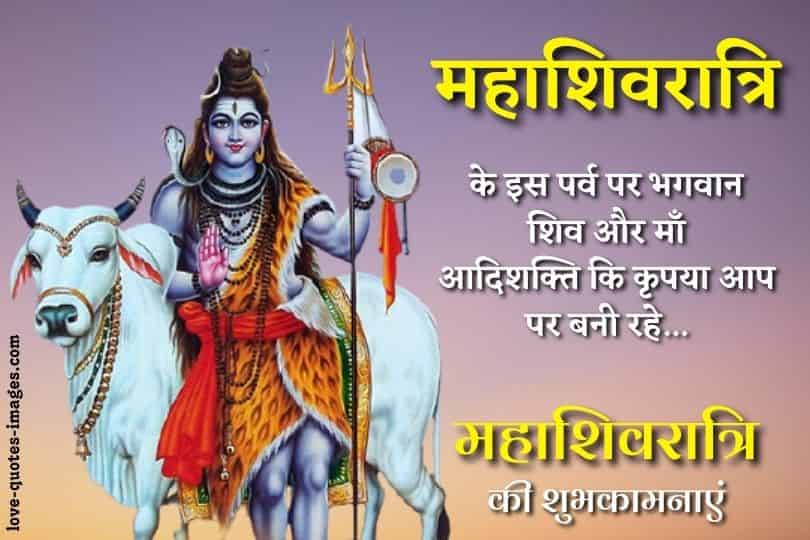 mahashivratri quotes in hindi