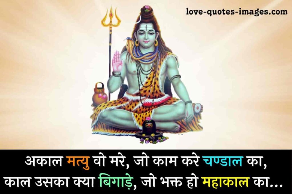 mahashivratri status in hindi