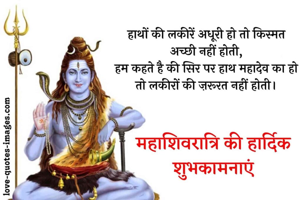 mahashivratri status in hindi font