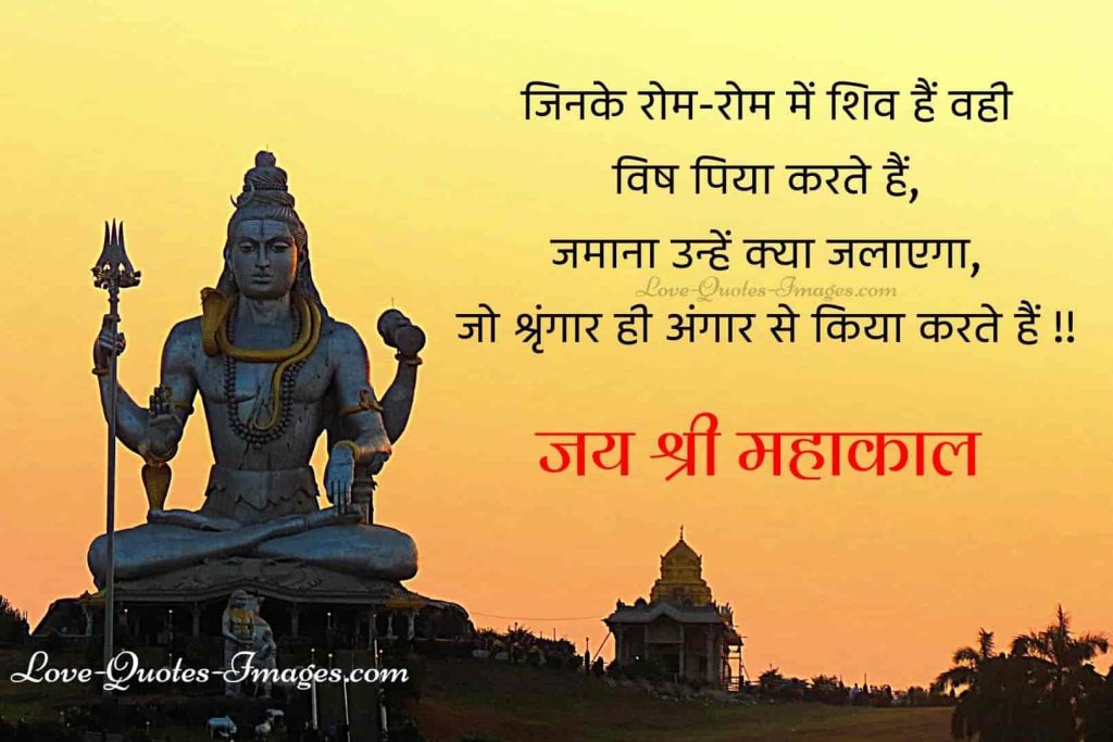 mahashivratri status in hindi