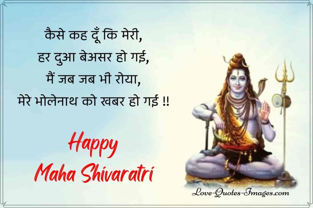 mahashivratri status in hindi