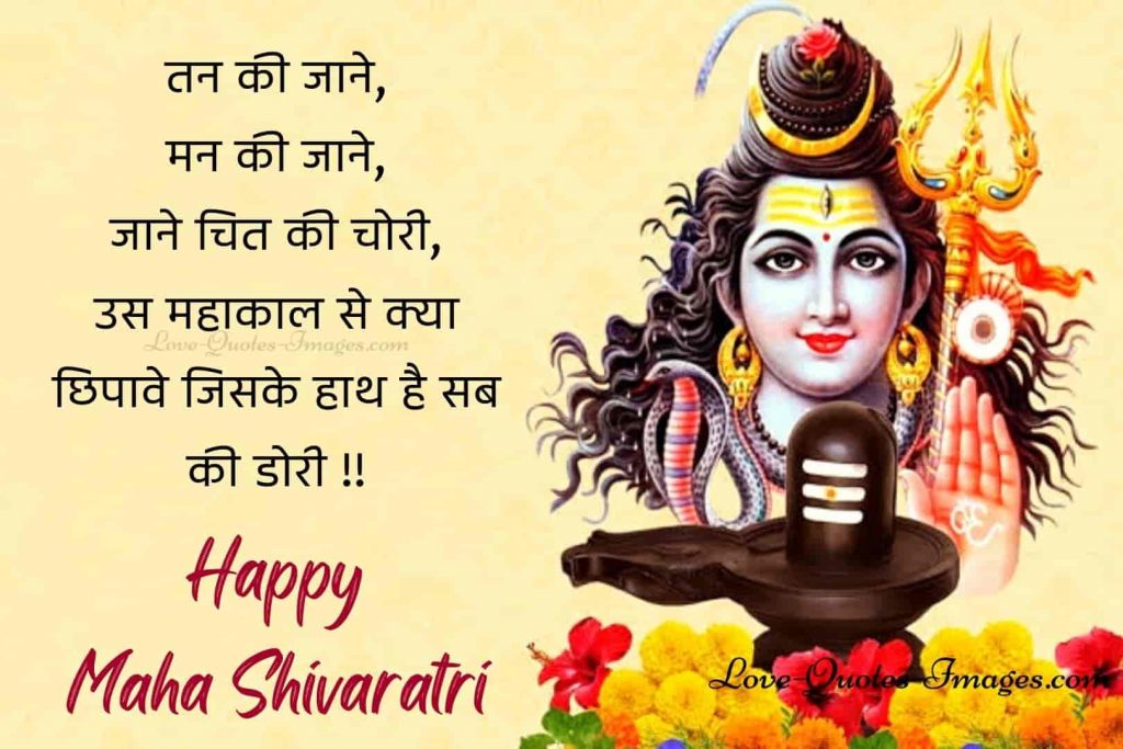 mahashivratri status in hindi