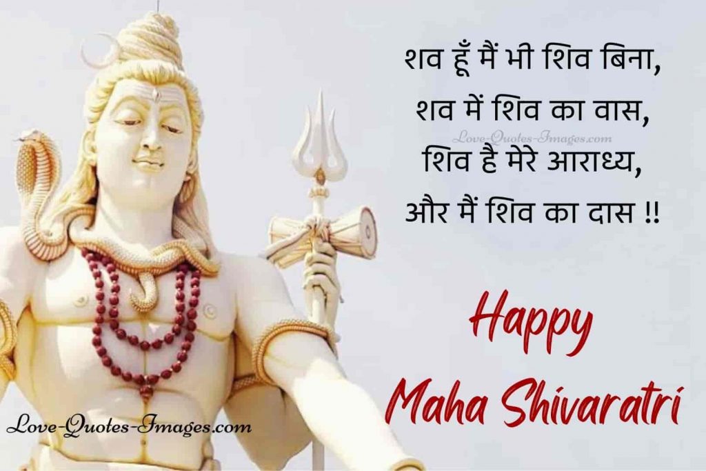 mahashivratri status in hindi