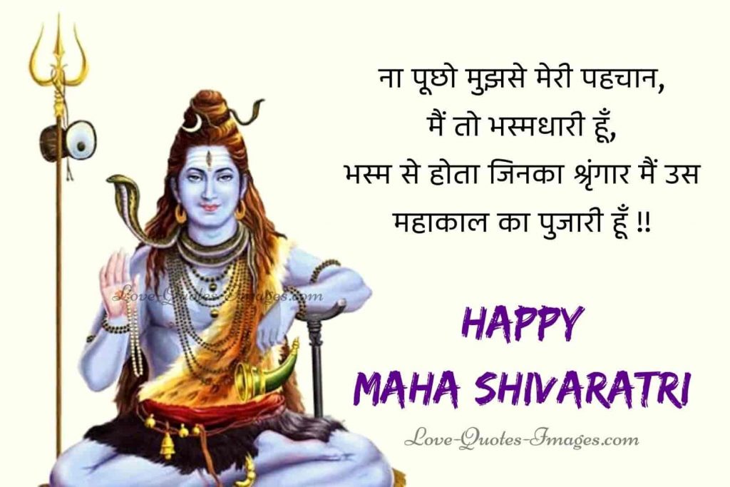 mahashivratri status in hindi