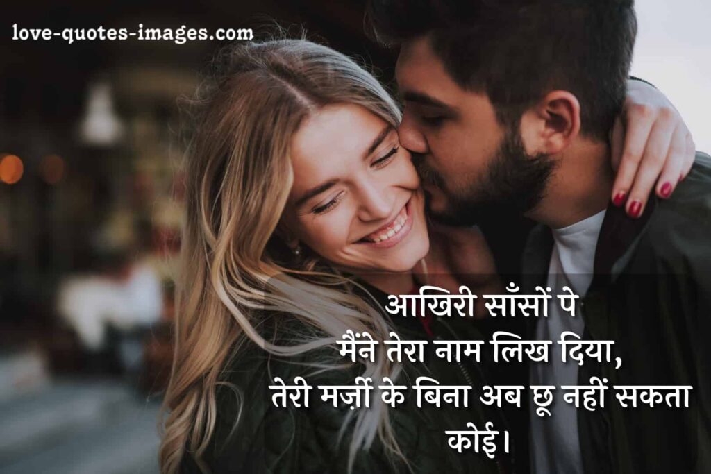 romantic shayari for gf hindi