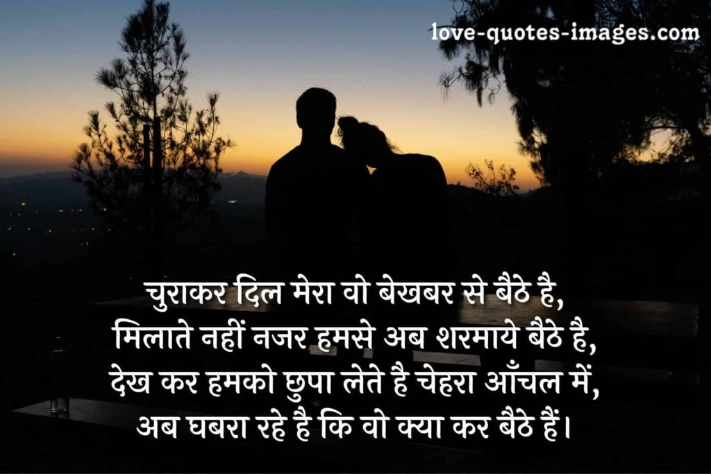 best romantic shayari for gf in hindi