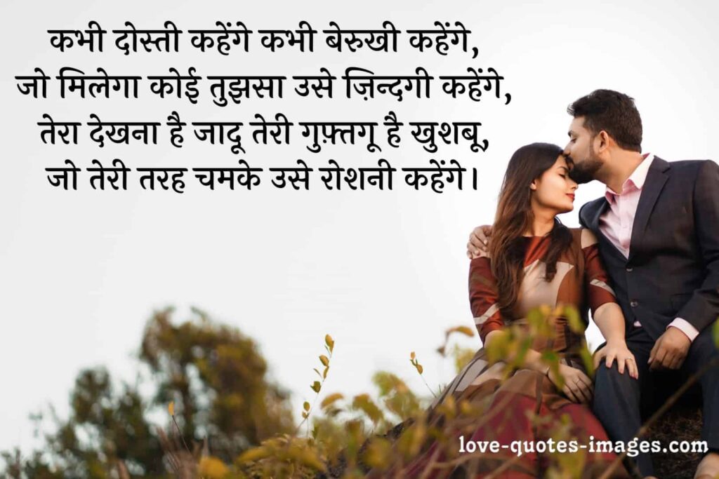 best romantic shayari for gf