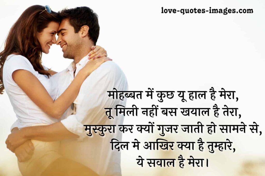 best shayri for love