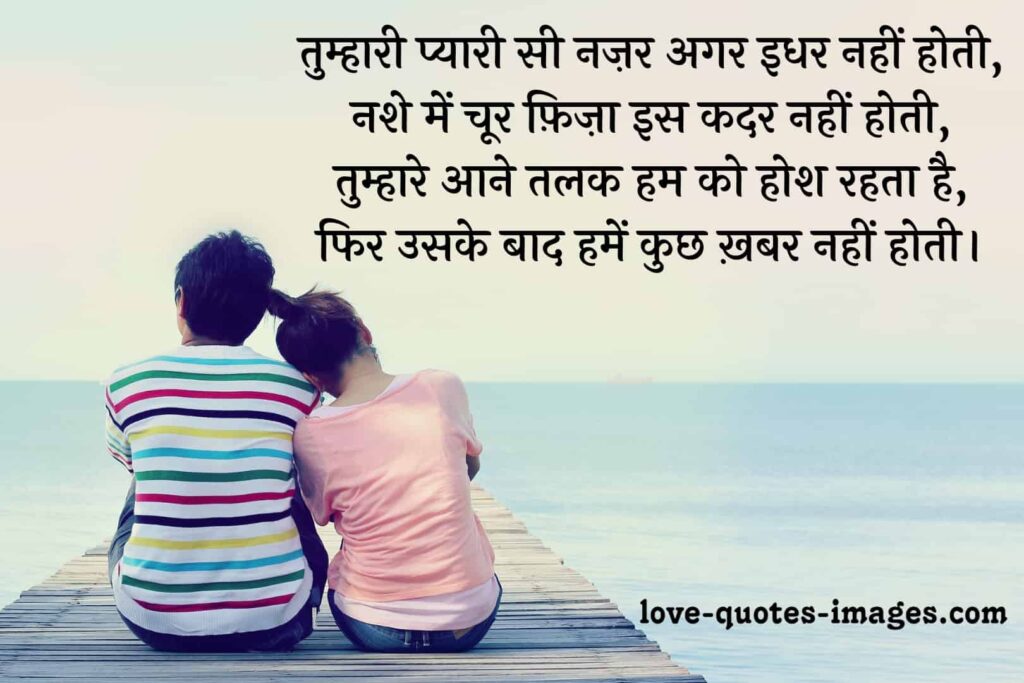 romantic shayari for gf hindi