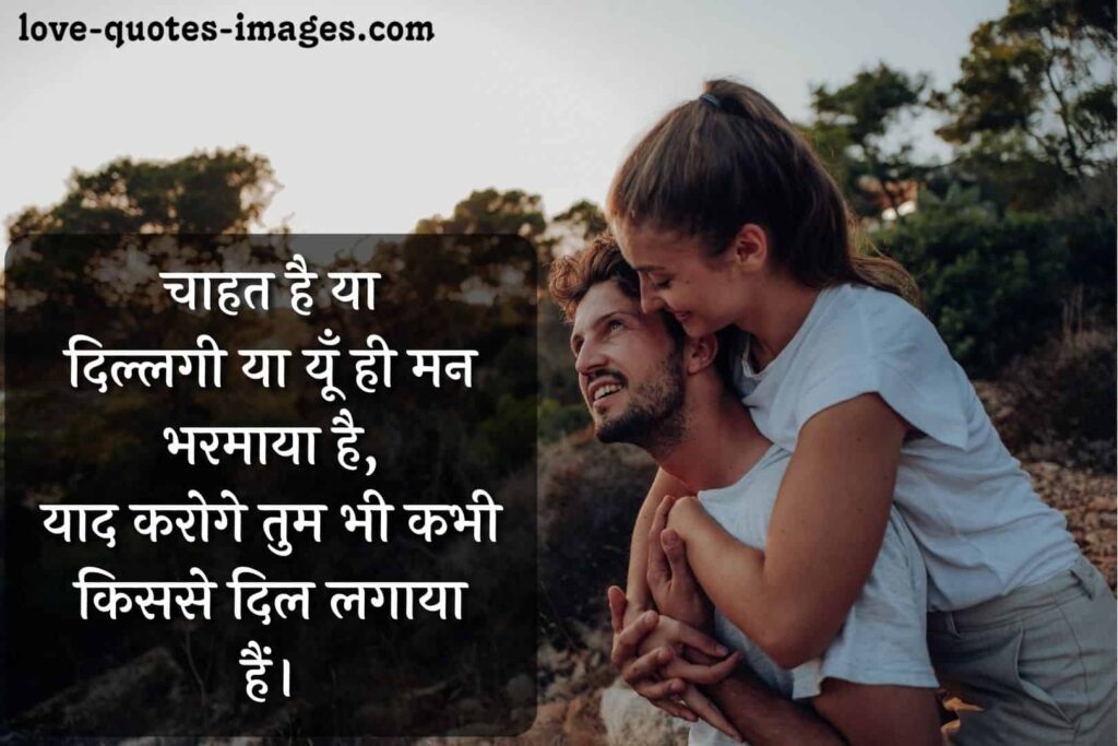 love romantic shayari for gf