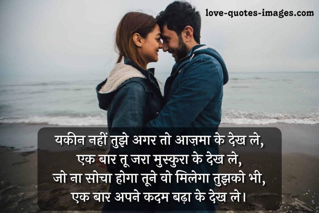 hindi romantic shayari for gf