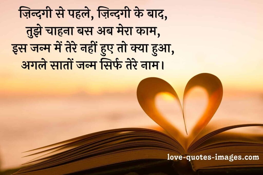 love shayari in hindi for girlfriend 120