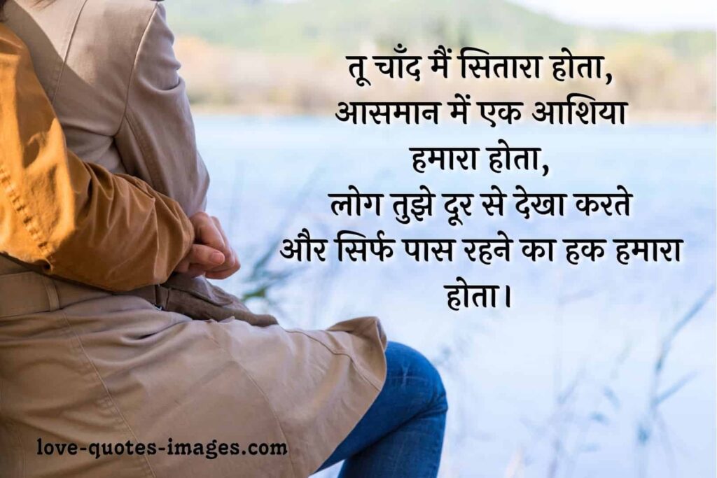 love shayari in hindi for girlfriend with image