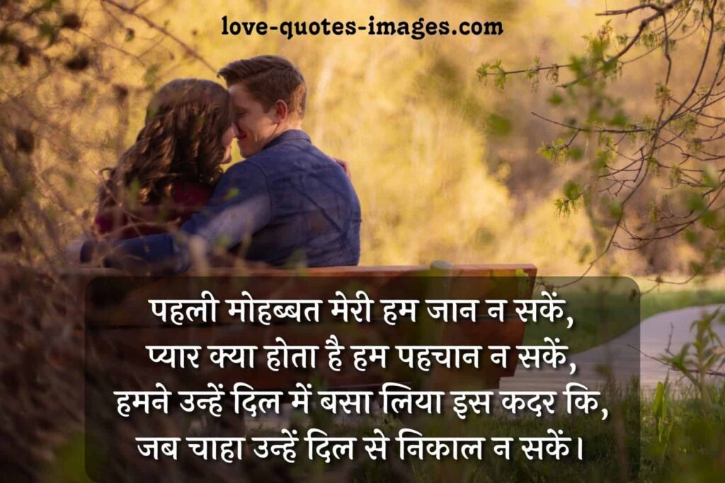 love sms in hindi for girlfriend