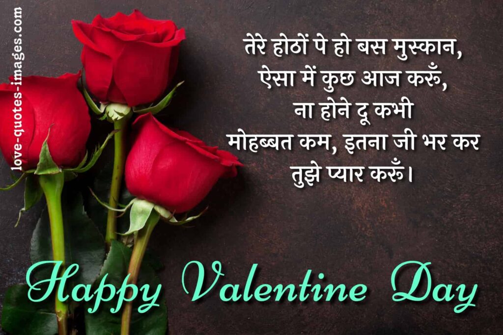 valentine day shayari in hindi 2021