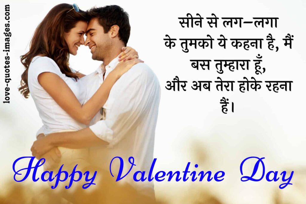 valentine day shayari in hindi 2019