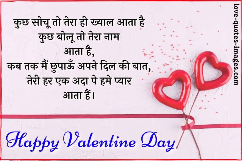 happy valentine day status in hindi