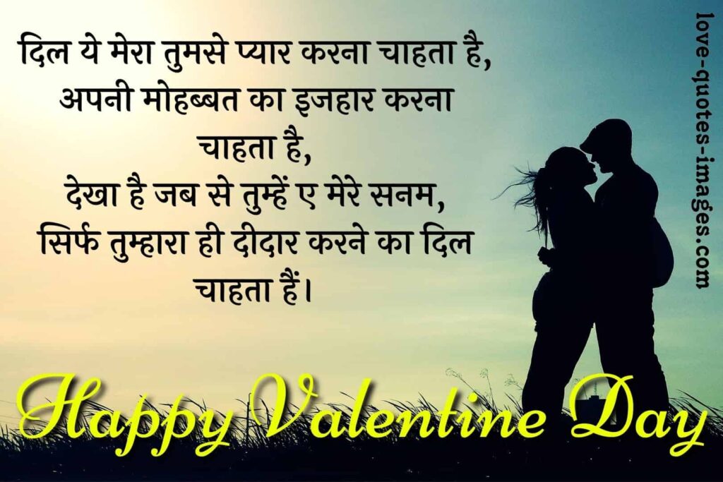 valentine day status in hindi