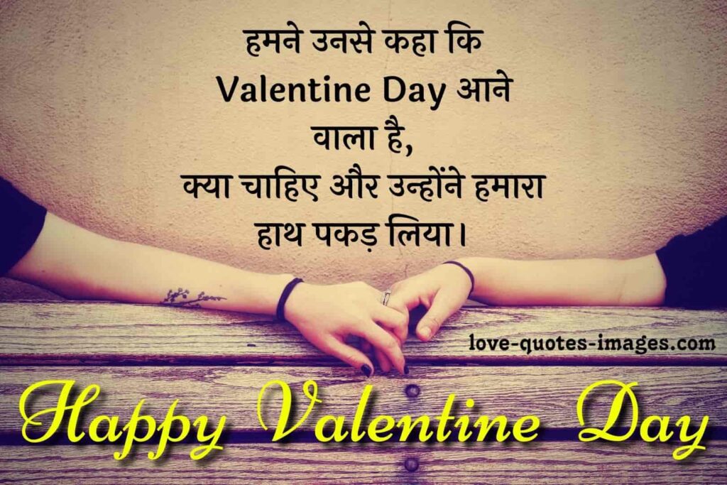 valentine day quotes in hindi for husband