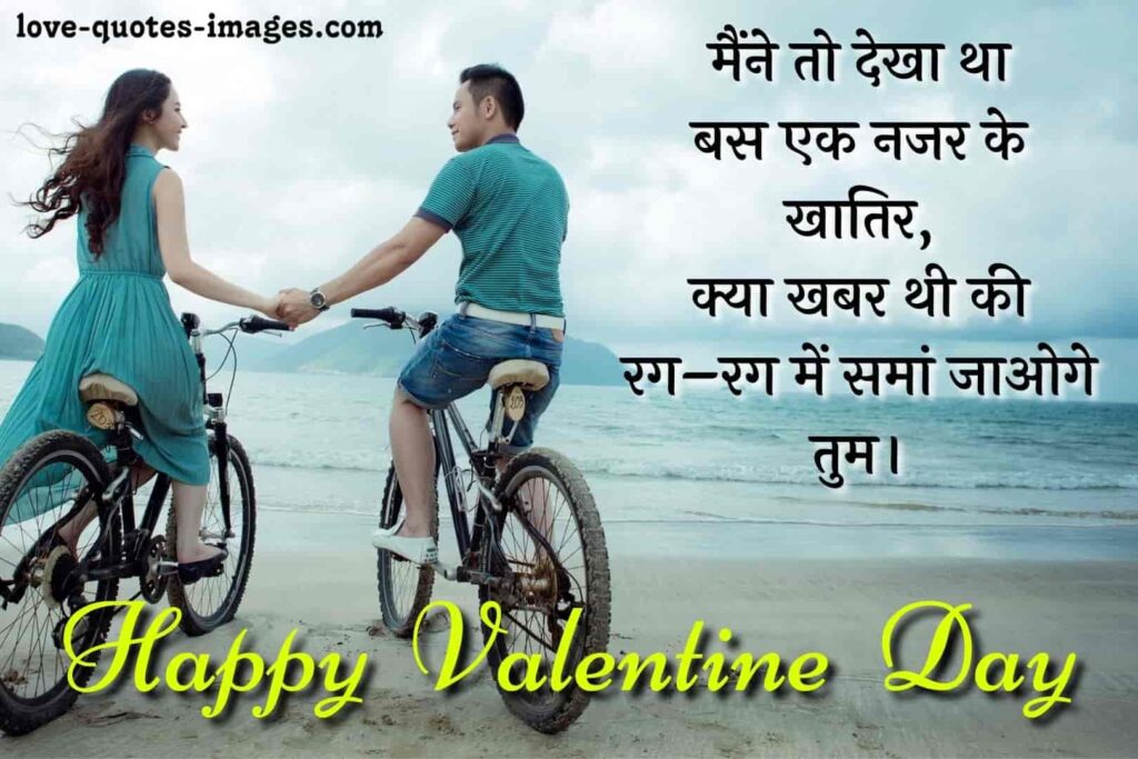 valentine day quotes in hindi
