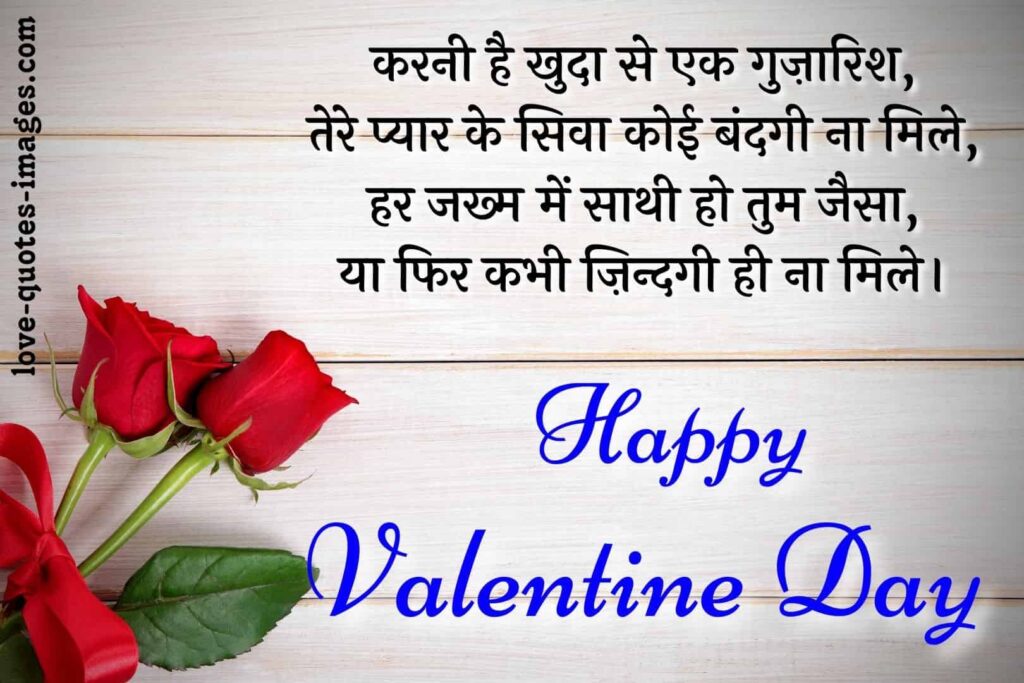 valentine day shayari in hindi 2018