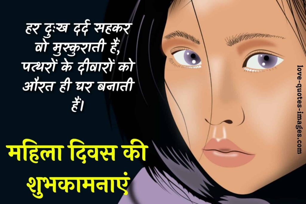women's day quotes in hindi