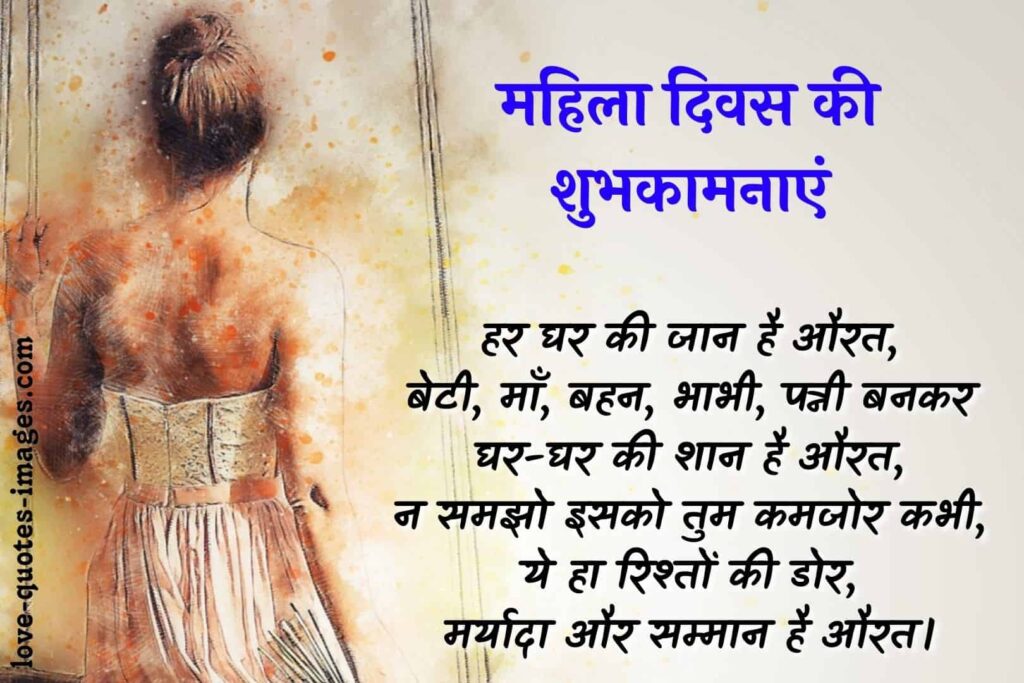 international women's day quotes in hindi