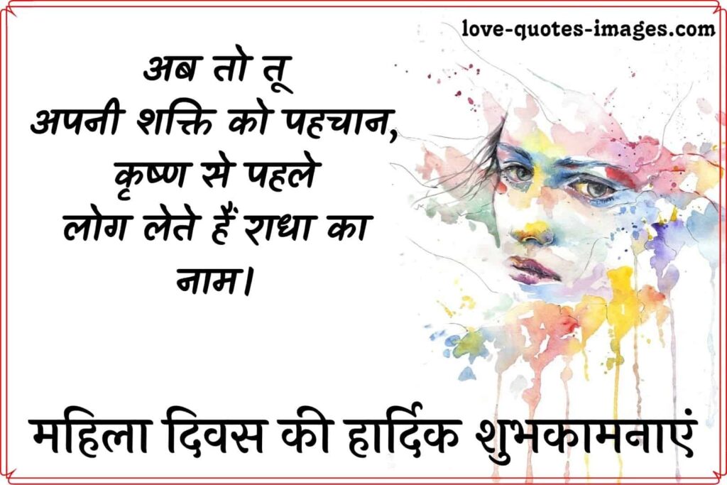 women's day quotes in hindi