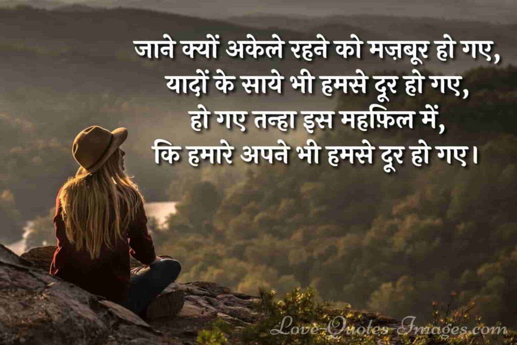 alone shayari in hindi