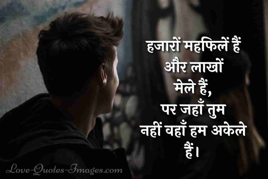 feelings alone status in hindi