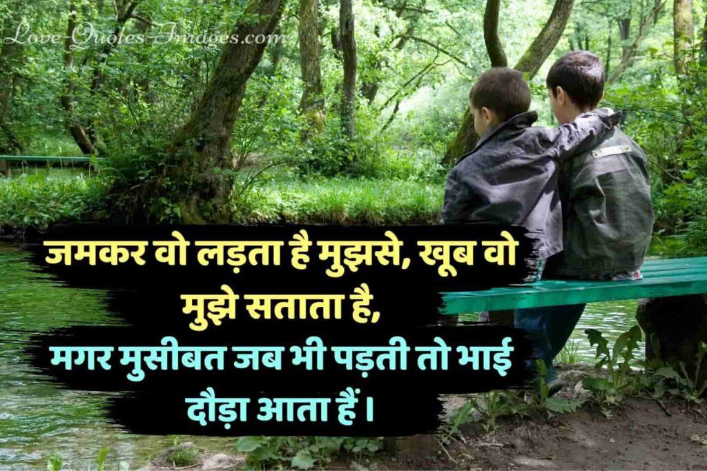 bhai ke liye shayari