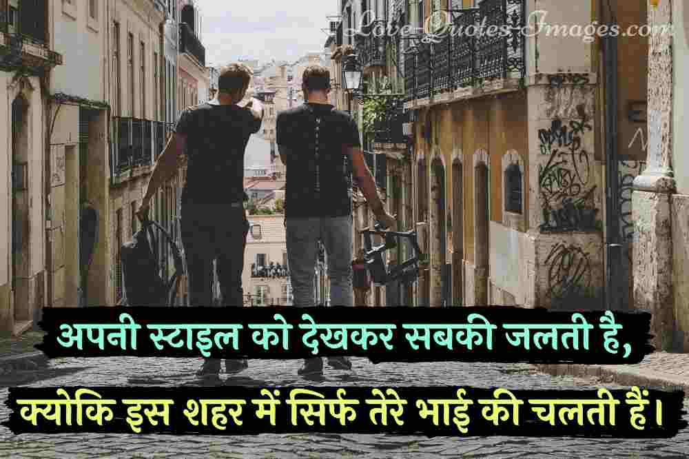 bhai shayari