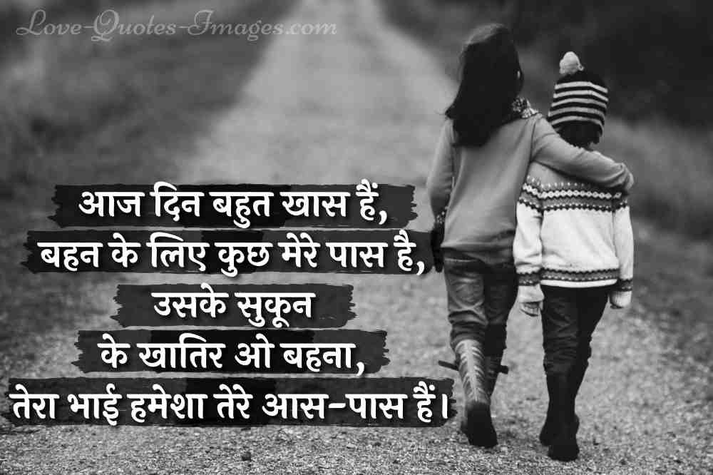 bhai shayari in hindi