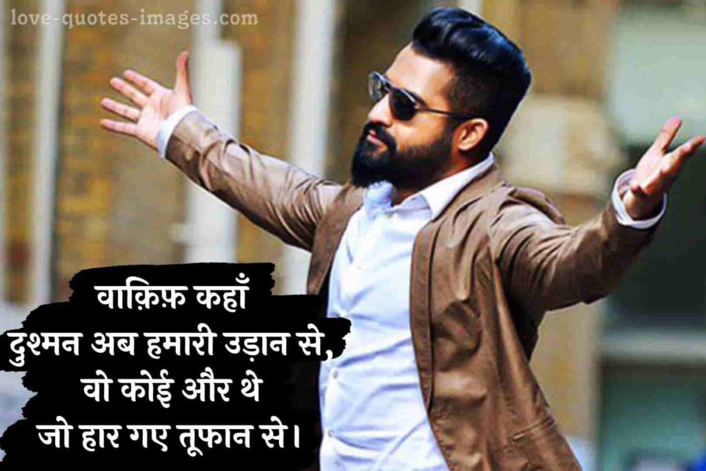 royal attitude status in hindi