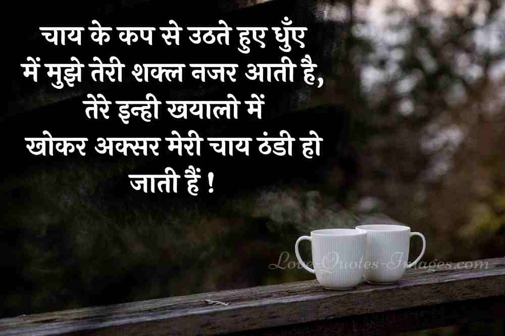 Tea status In Hindi