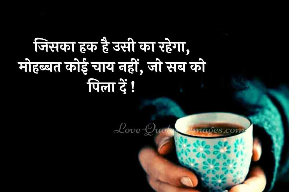 Hindi Quotes on Chai