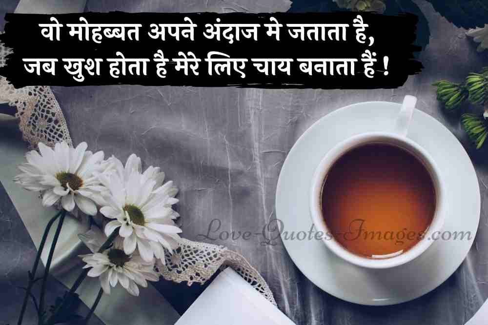 Chai quotes in hindi