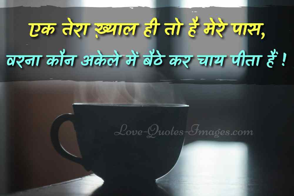 Chai quotes In Hindi