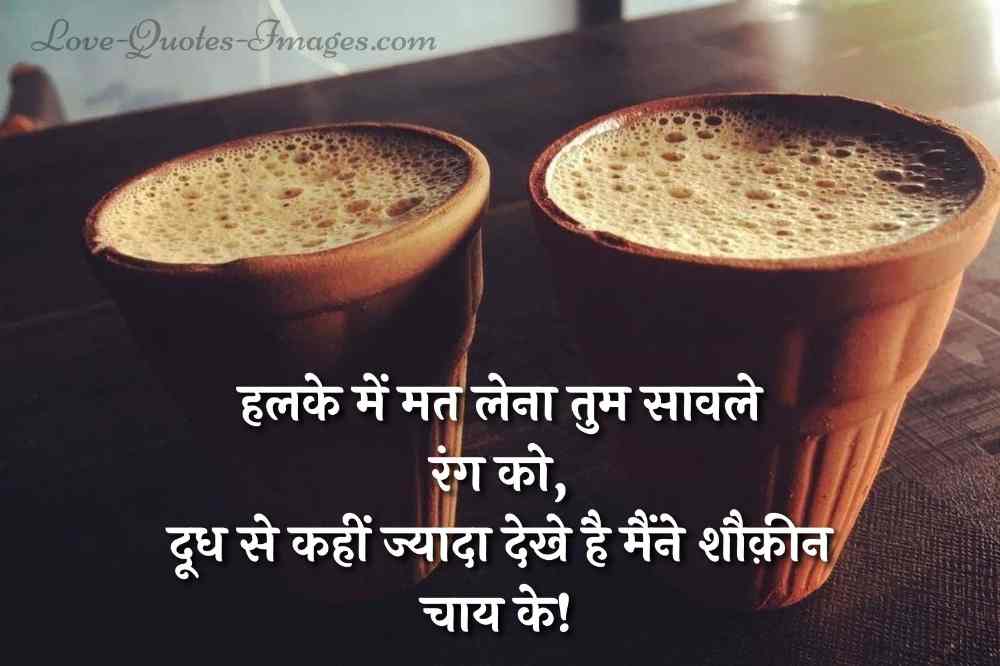chai shayari in hindi
