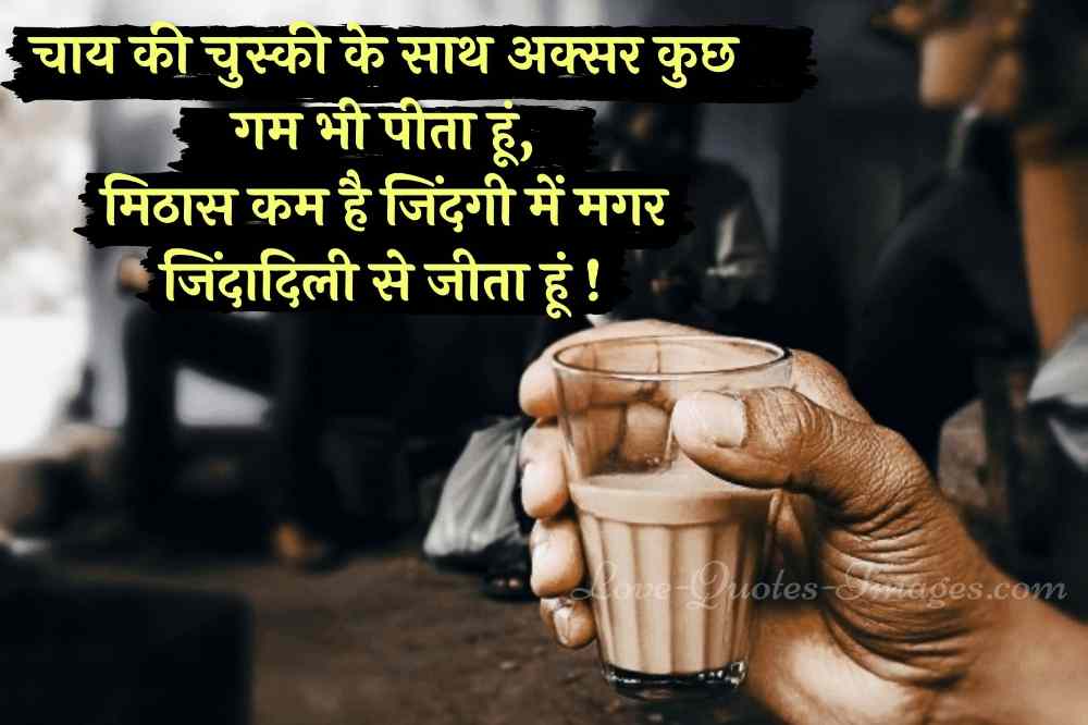 garam chai shayari
