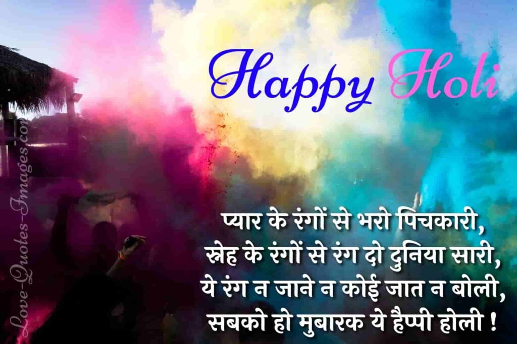 hindi holi status